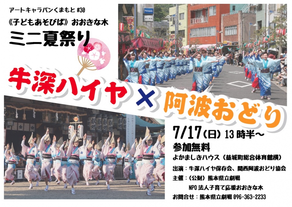子どもあそびば おおきな木 ミニ夏祭り 熊本県立劇場 熊本地震関連サイト